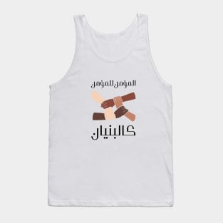 Islamic Arabic Writing Design | Muslim Unity Tank Top